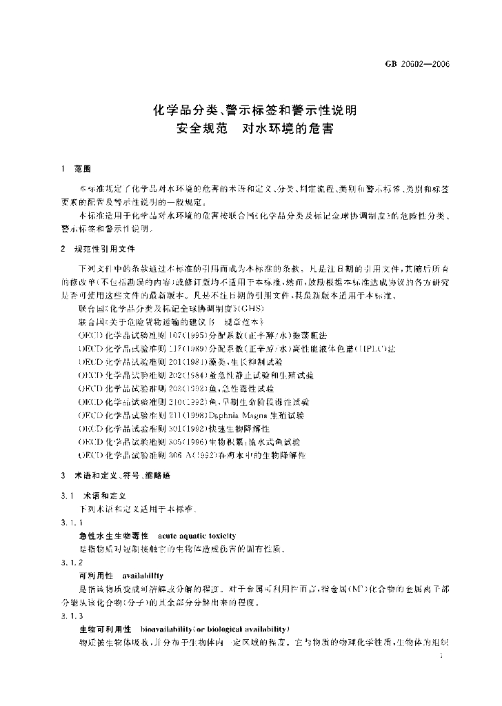 GB 20602-2006 标准预览