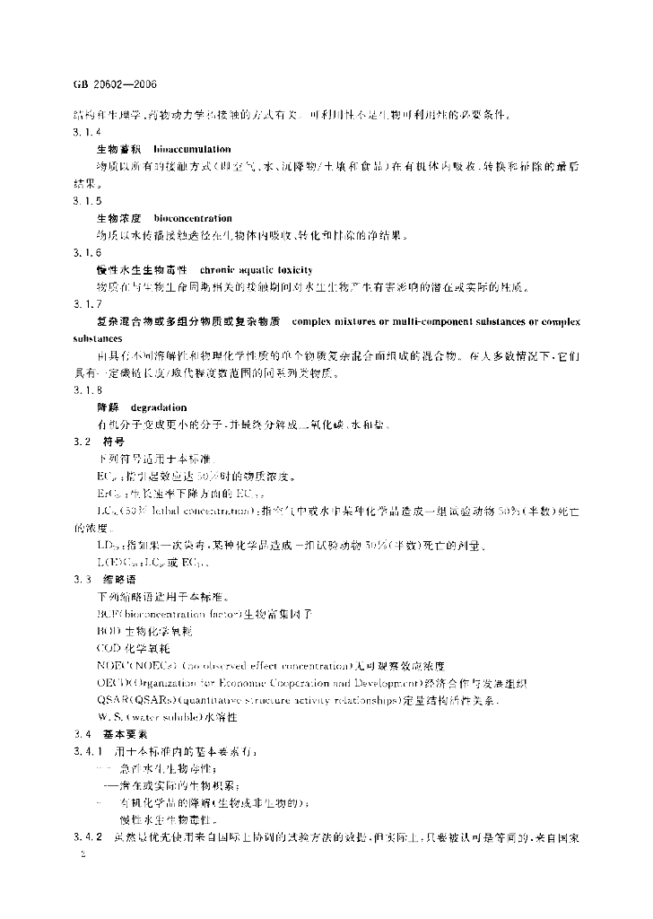 GB 20602-2006 标准预览
