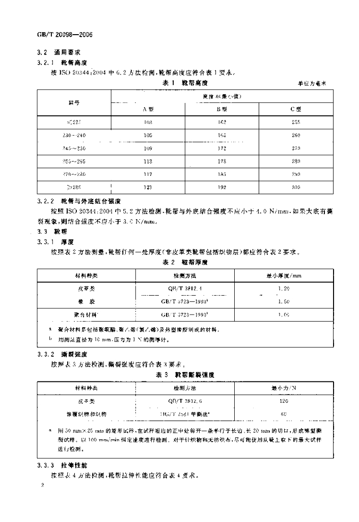 GB/T 20098-2006 标准预览