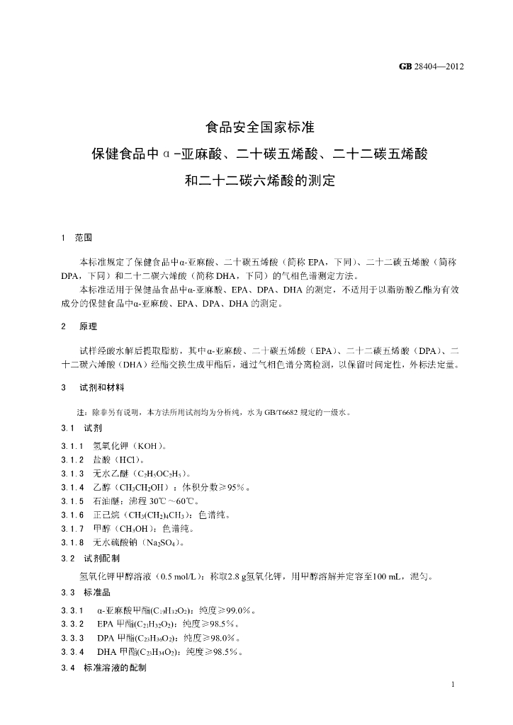 GB 28404-2012 标准预览