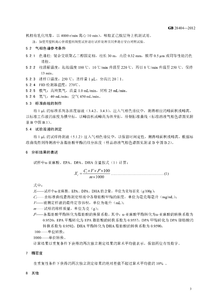 GB 28404-2012 标准预览