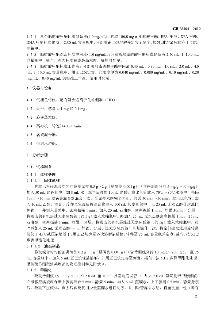 GB 28404-2012 标准预览
