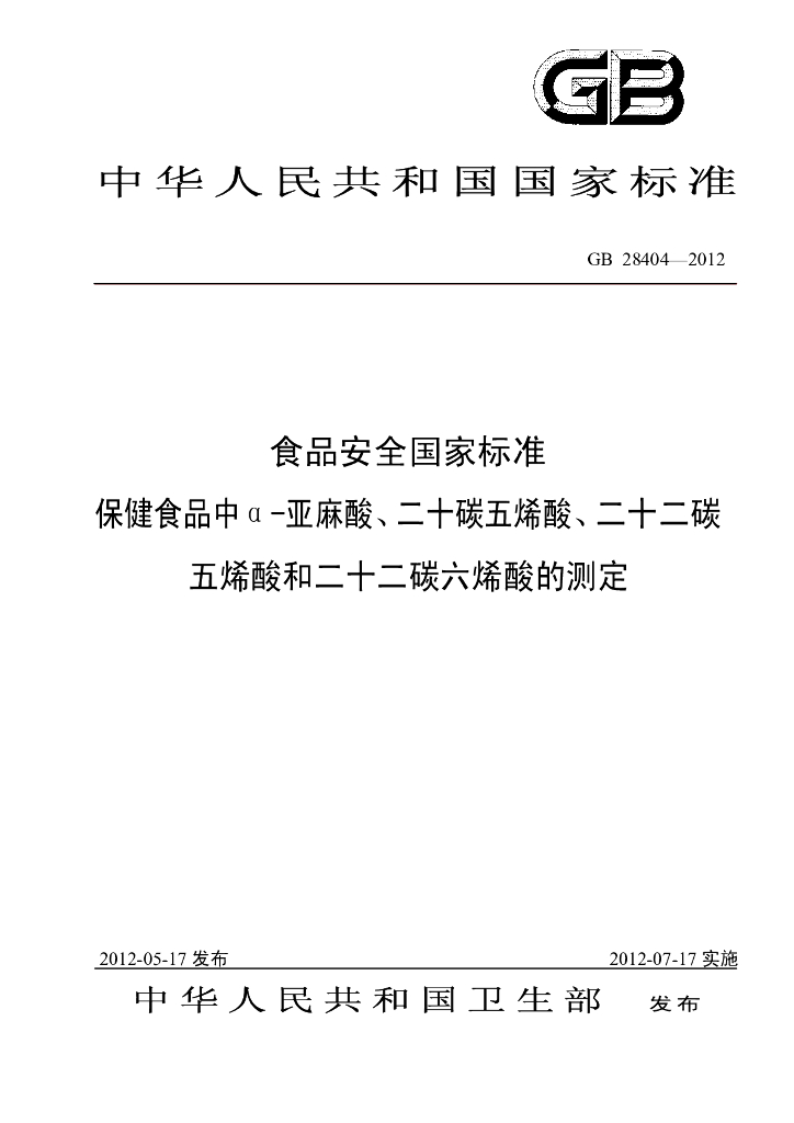GB 28404-2012 标准预览