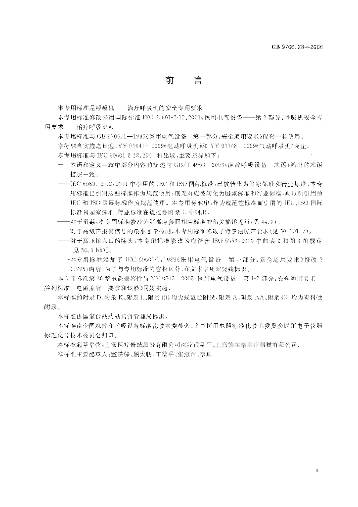 GB 9706.28-2006 标准预览