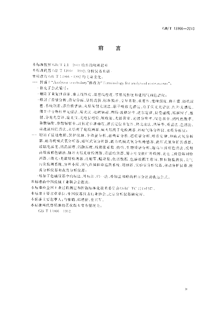 GB/T 13966-2013 标准预览