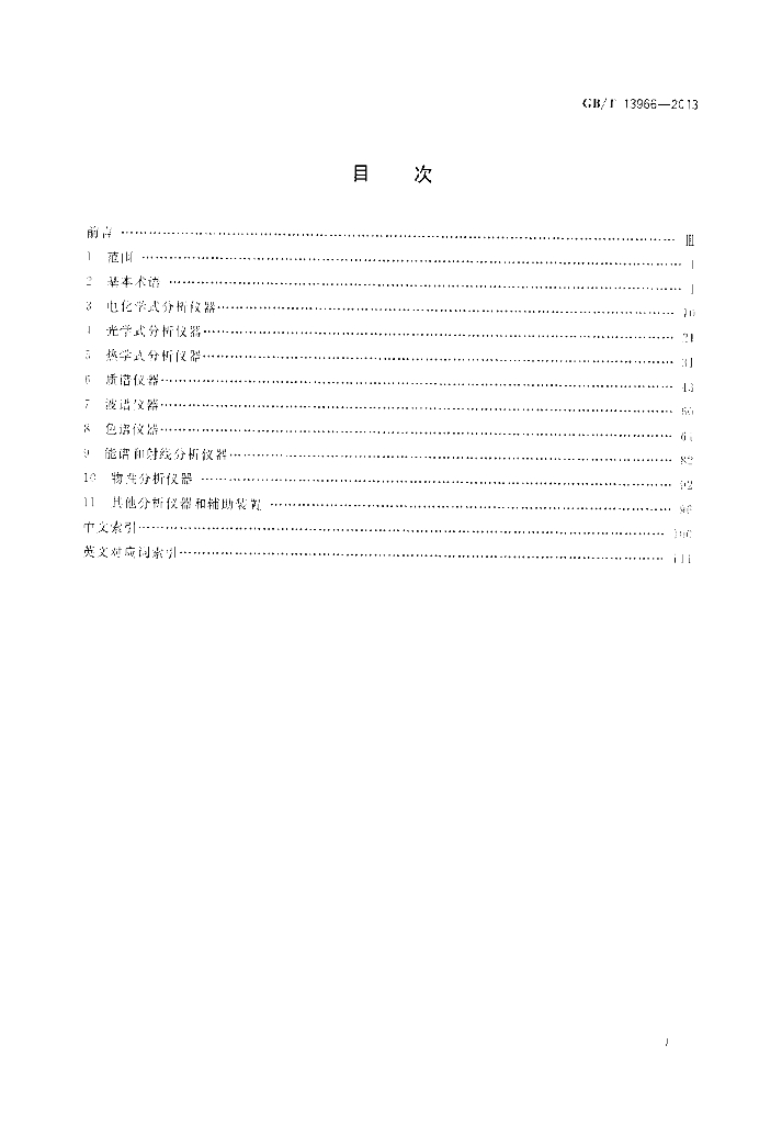 GB/T 13966-2013 标准预览