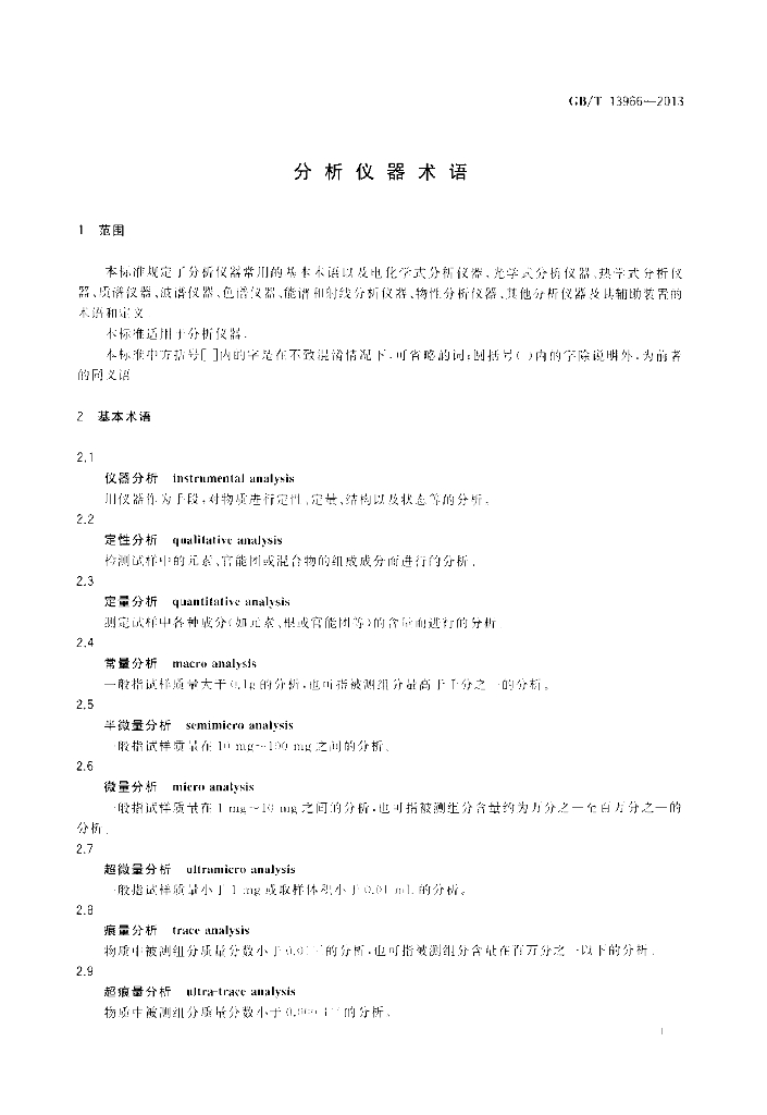 GB/T 13966-2013 标准预览