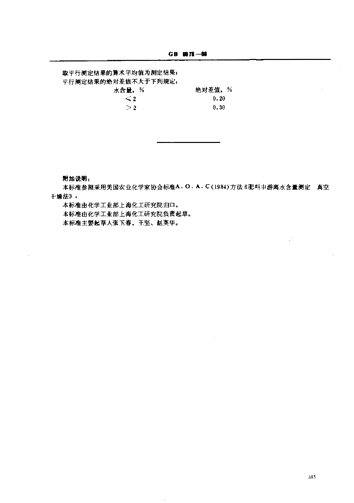 GB/T 8575-1988 标准预览