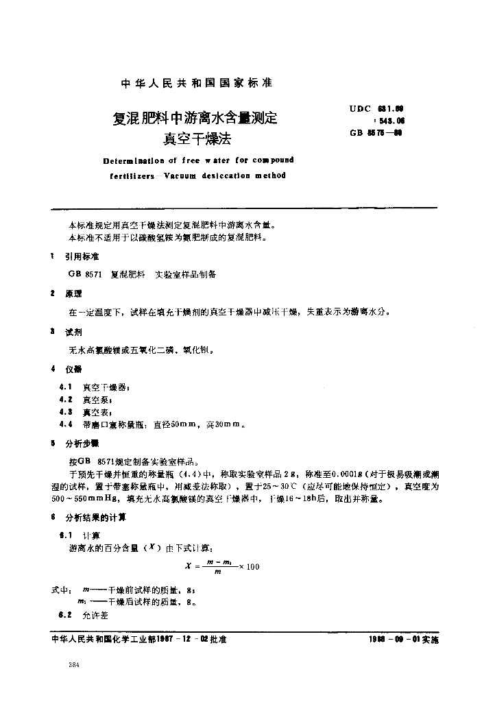 GB/T 8575-1988 标准预览