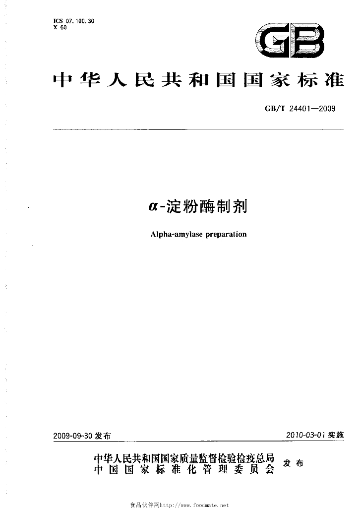 GB/T 24401-2009 标准预览