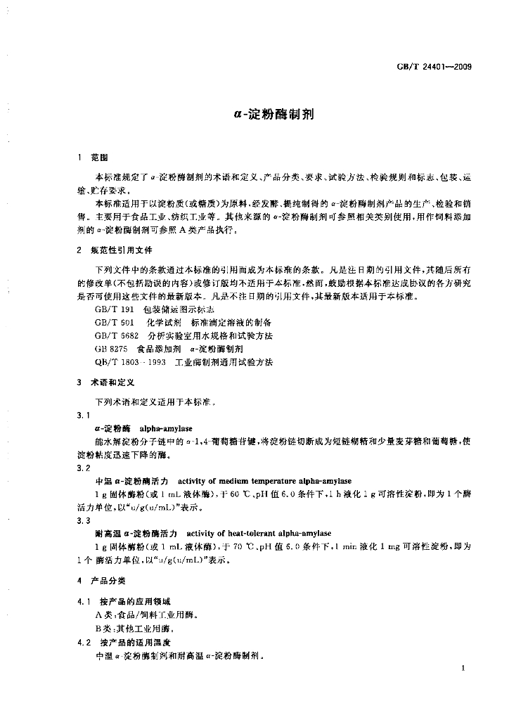 GB/T 24401-2009 标准预览