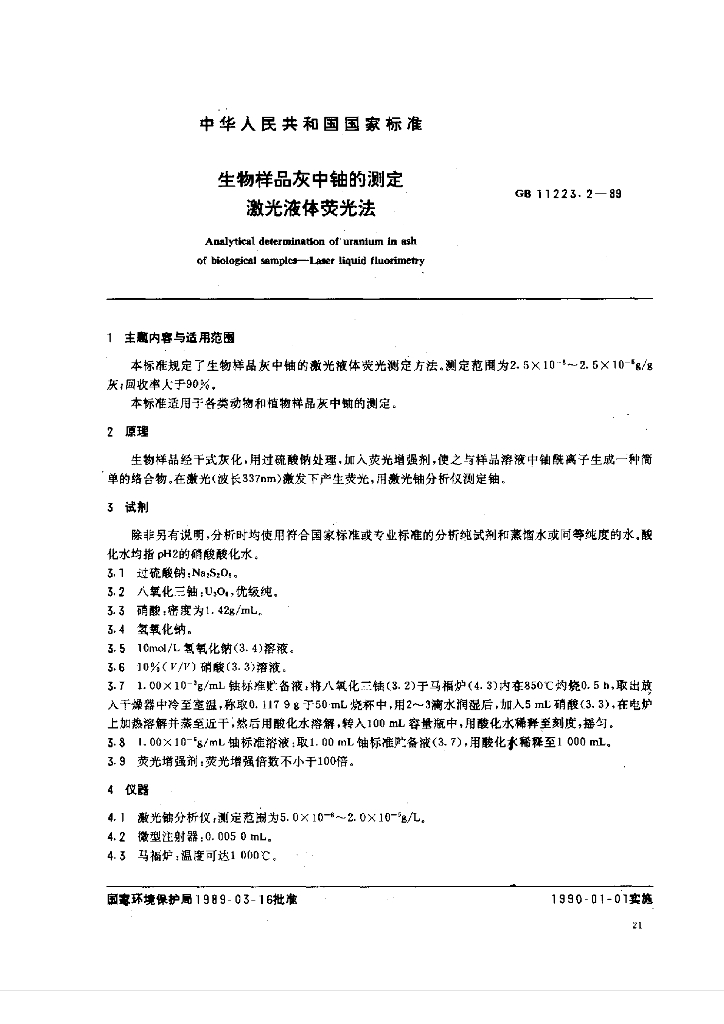 GB/T 11223.2-1989 标准预览
