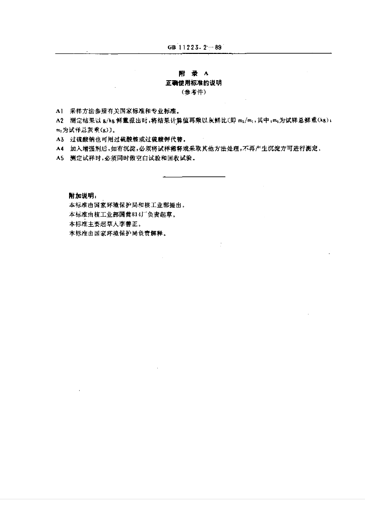 GB/T 11223.2-1989 标准预览