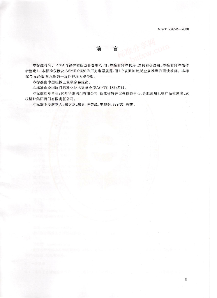 GB/T 22652-2008 标准预览