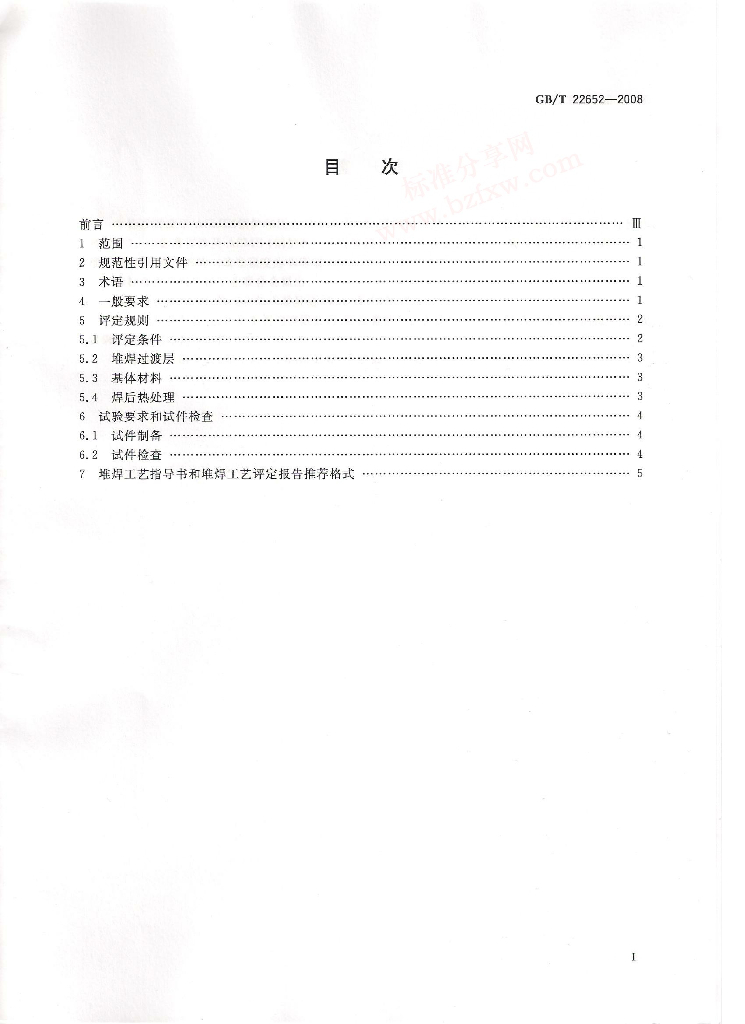 GB/T 22652-2008 标准预览