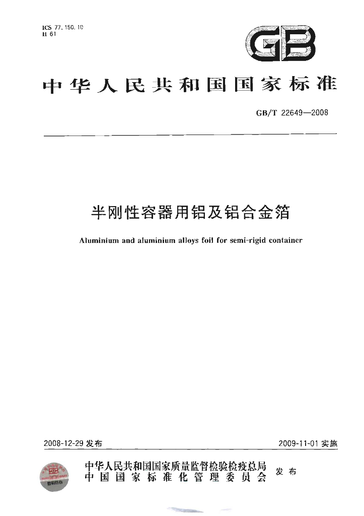 GB/T 22649-2008 标准预览