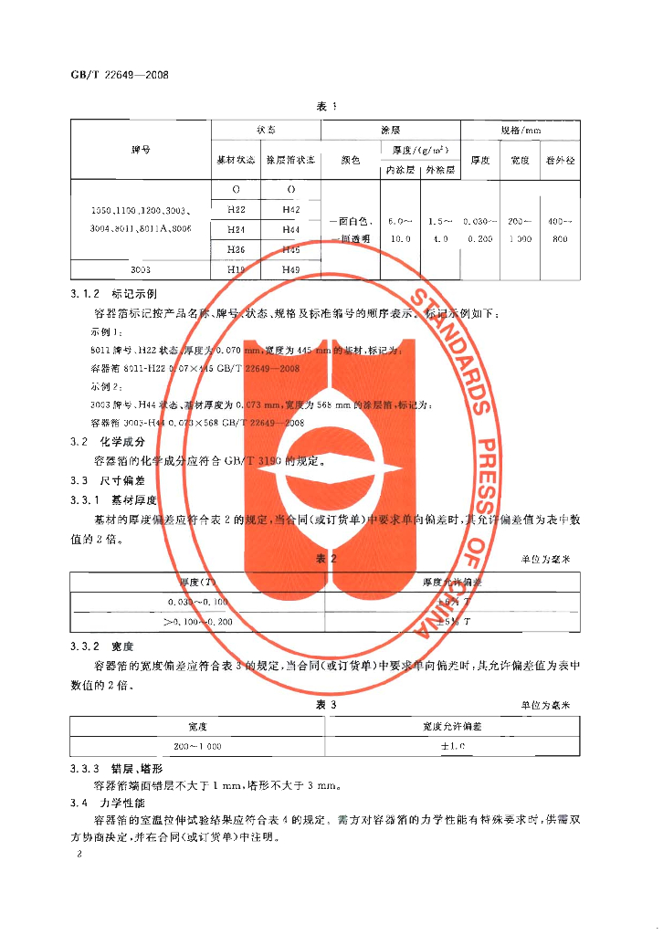 GB/T 22649-2008 标准预览