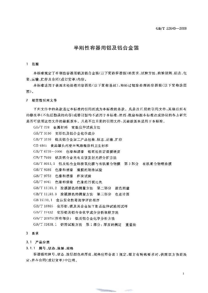 GB/T 22649-2008 标准预览