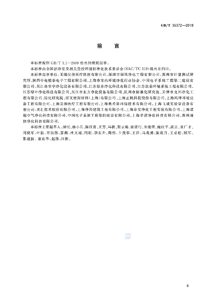 GB/T 36372-2018 标准预览