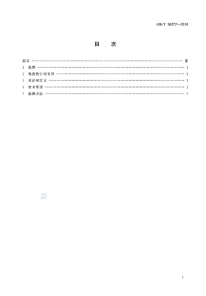 GB/T 36372-2018 标准预览