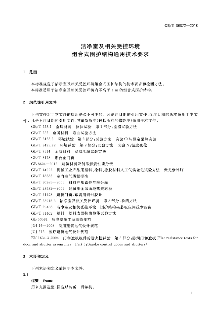 GB/T 36372-2018 标准预览