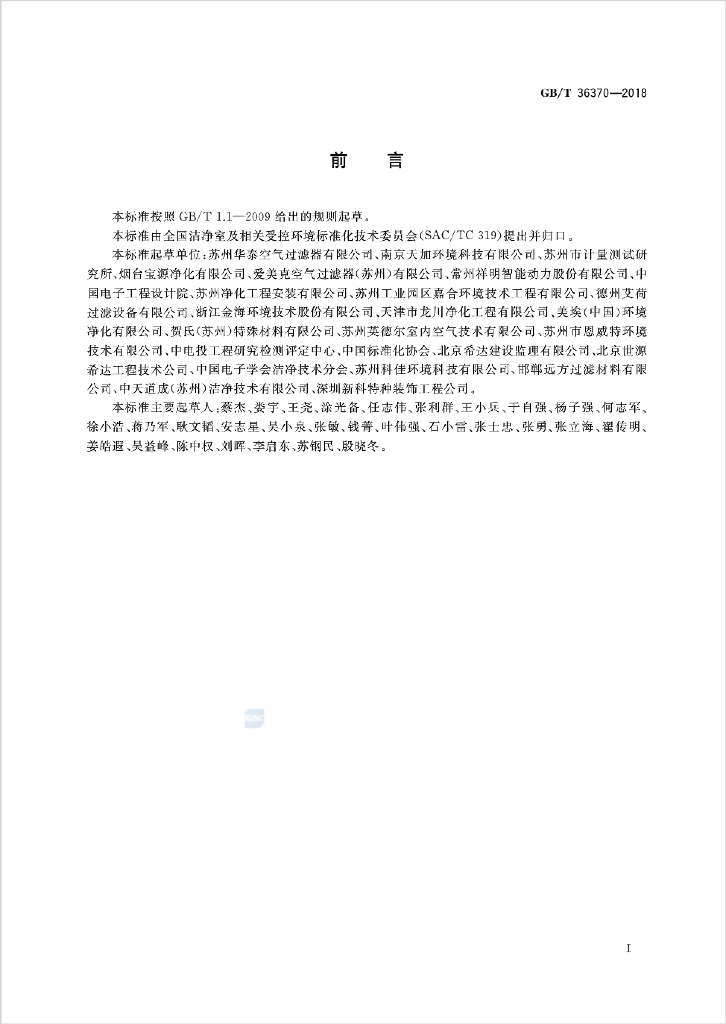 GB/T 36370-2018 标准预览