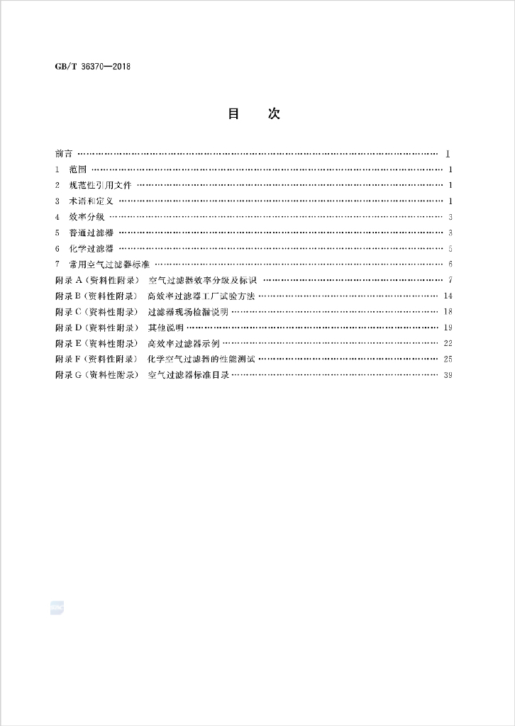 GB/T 36370-2018 标准预览