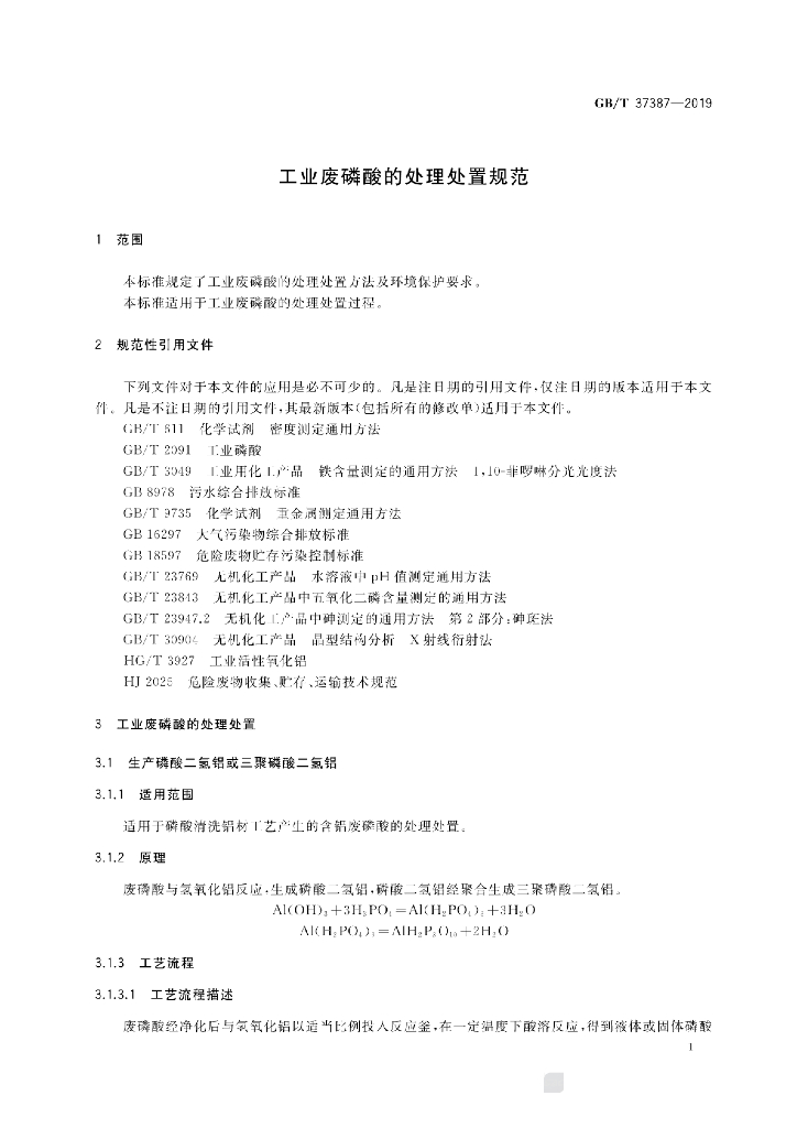 GB/T 37387-2019 标准预览