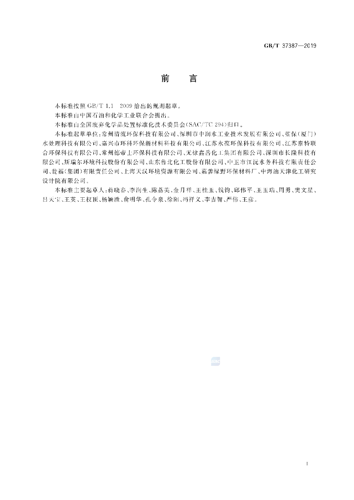 GB/T 37387-2019 标准预览