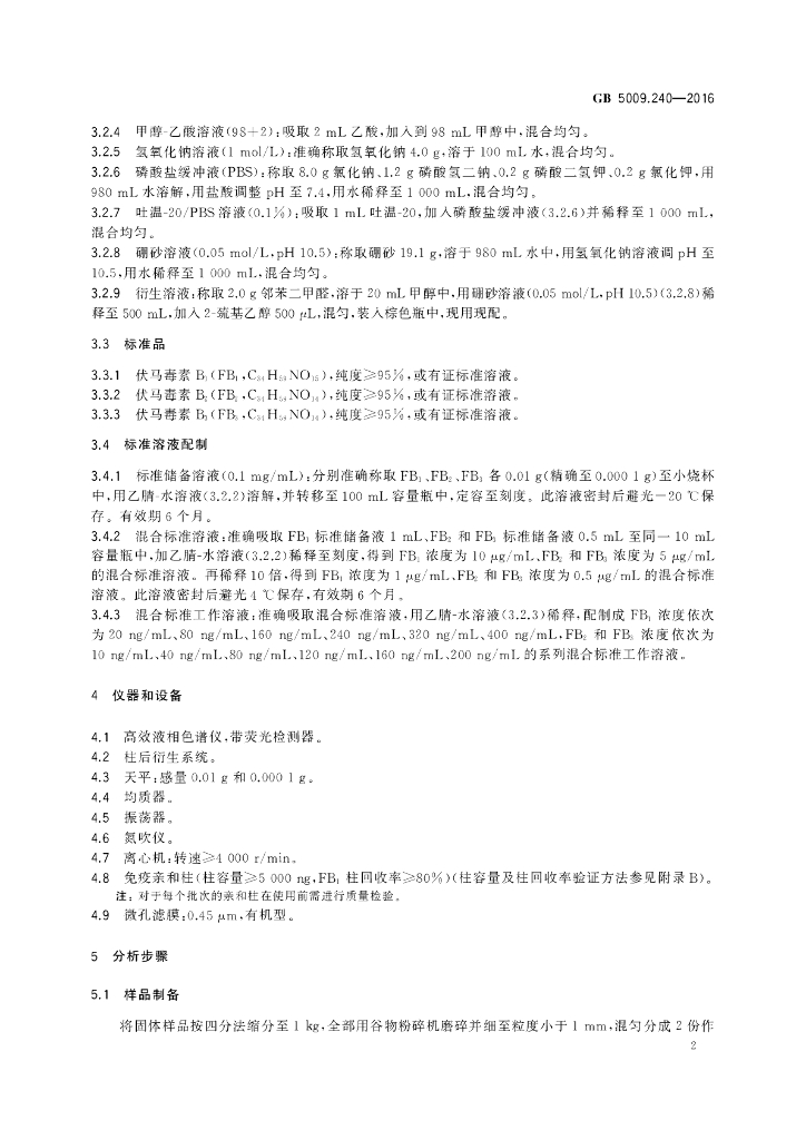 GB 5009.240-2016 标准预览