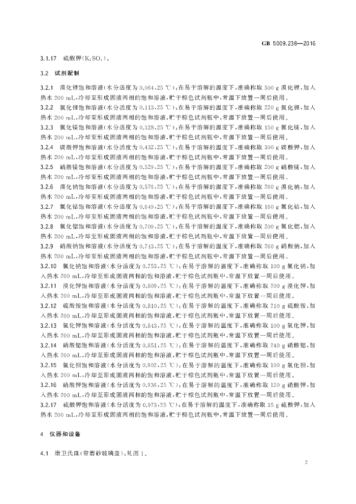 GB 5009.238-2016 标准预览