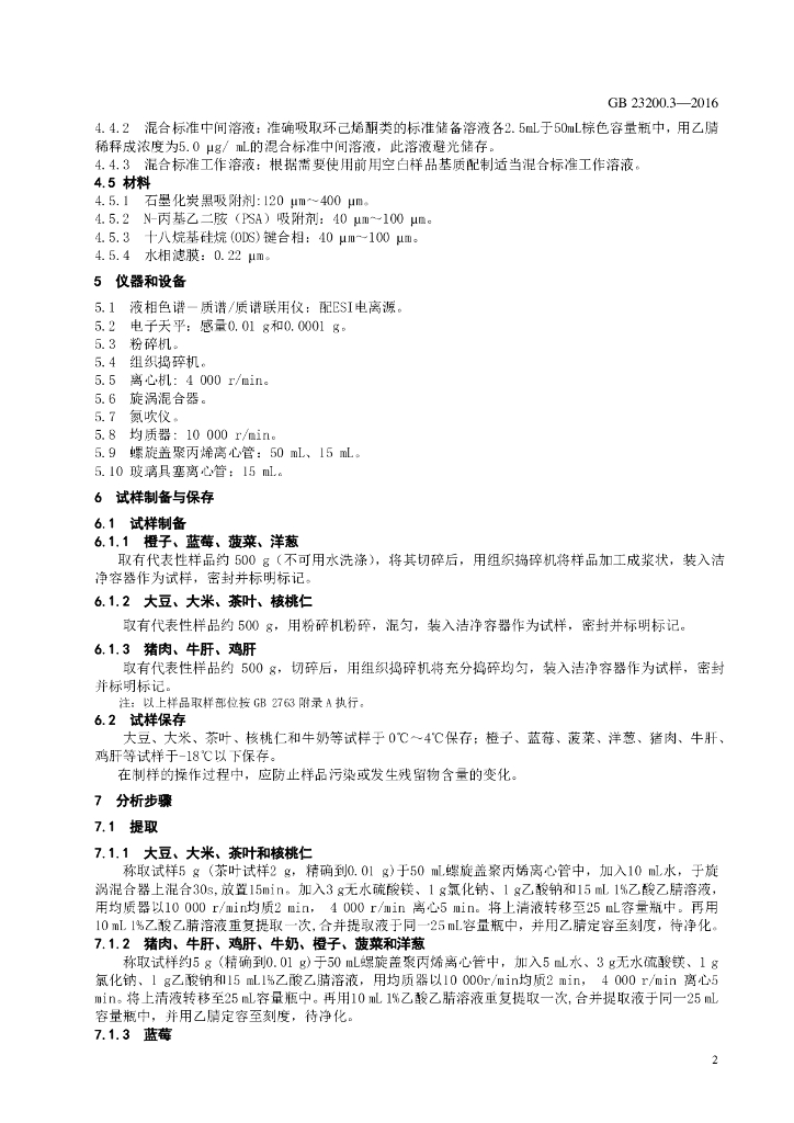 GB 23200.3-2016 标准预览
