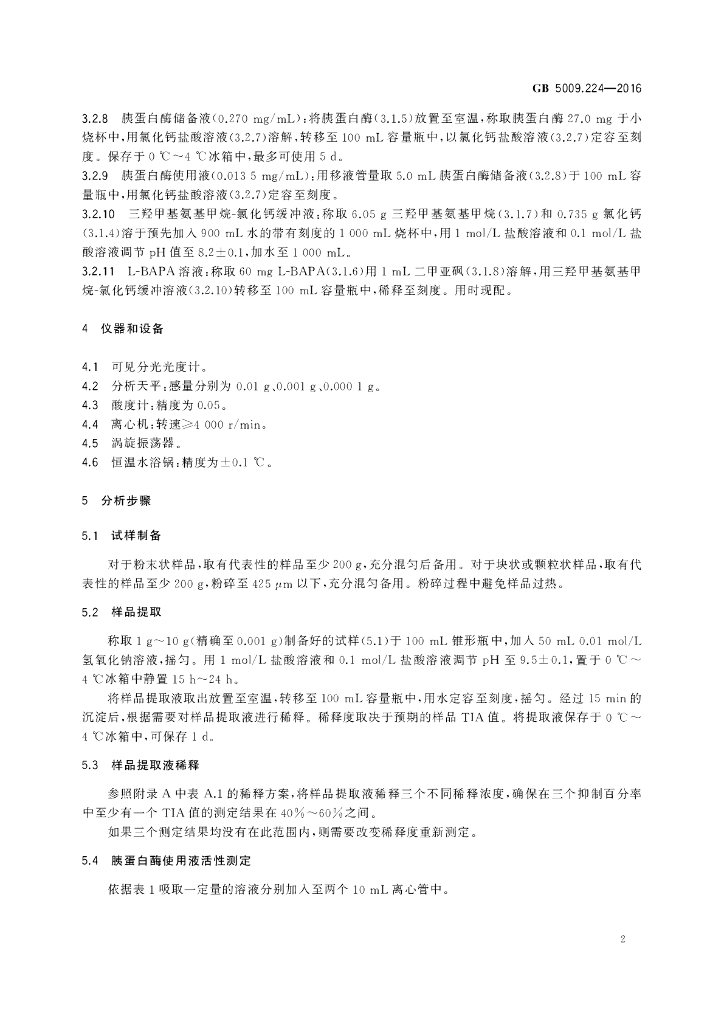 GB 5009.224-2016 标准预览