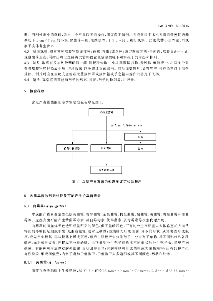GB 4789.16-2016 标准预览