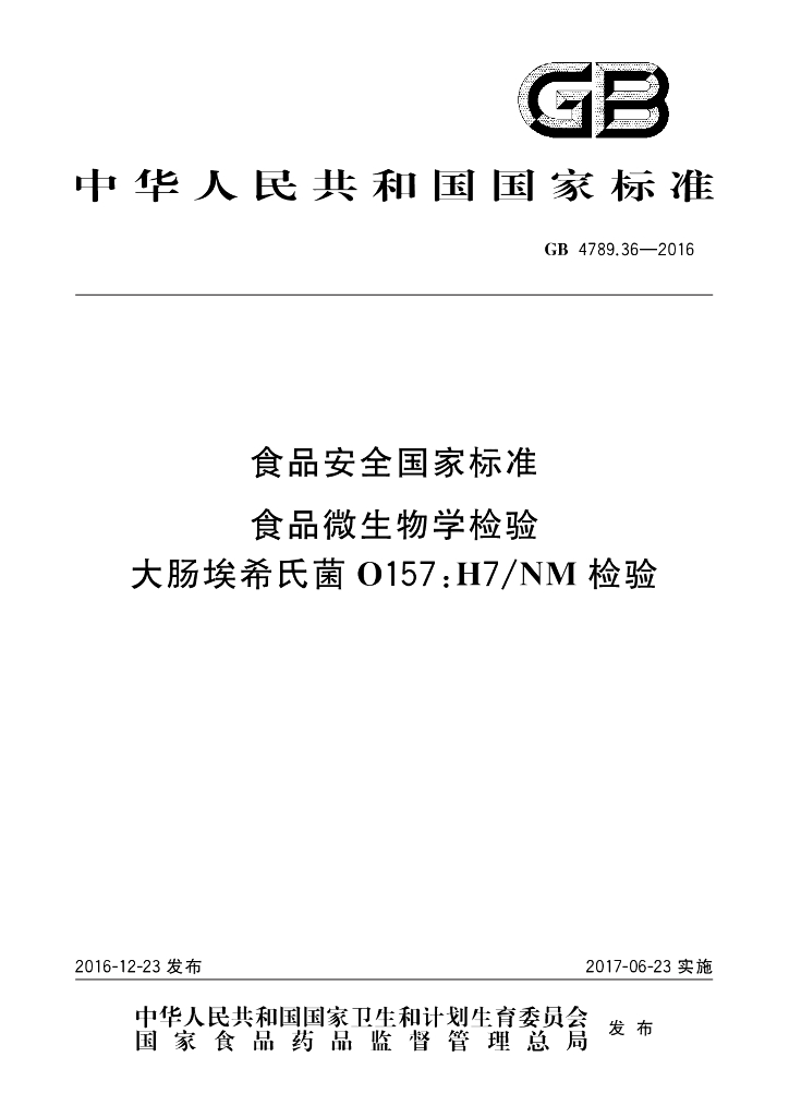 GB 4789.36-2016 标准预览