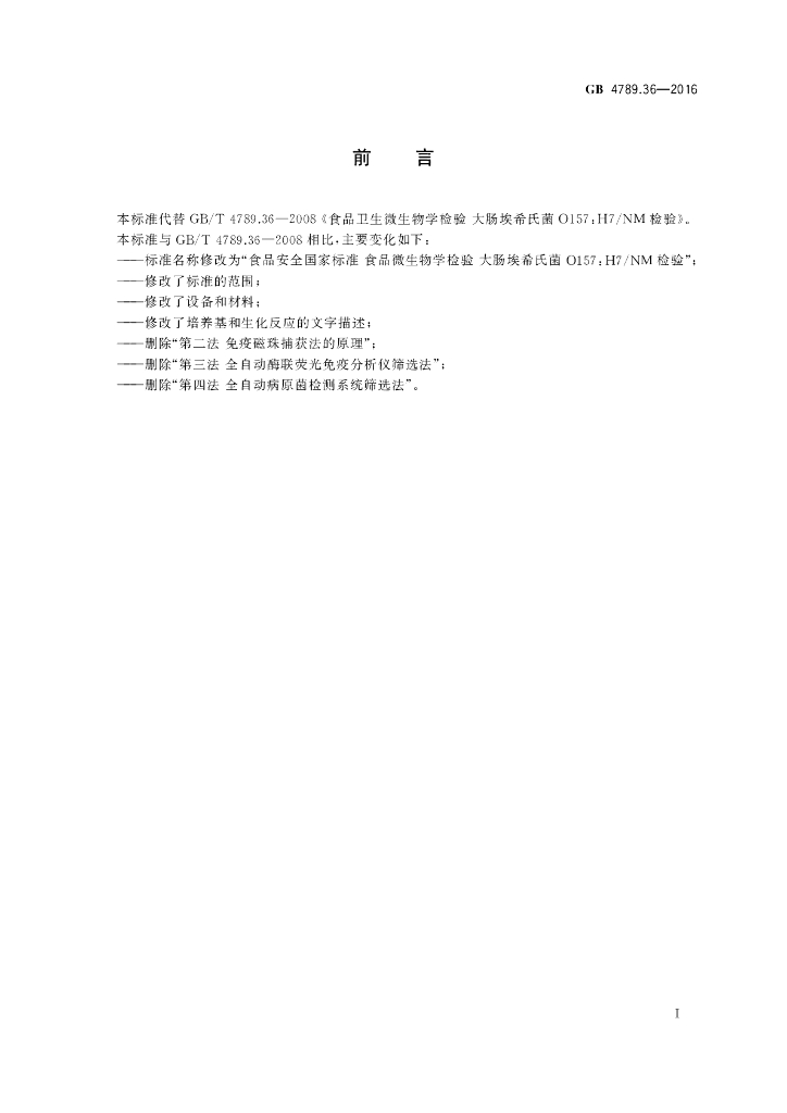 GB 4789.36-2016 标准预览