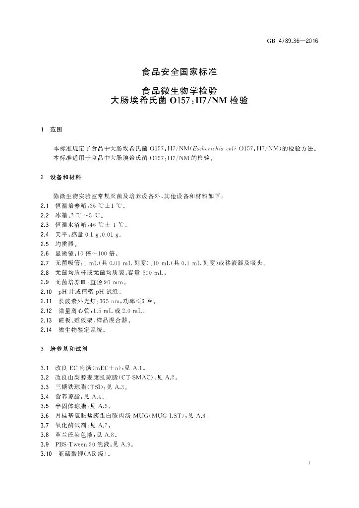 GB 4789.36-2016 标准预览