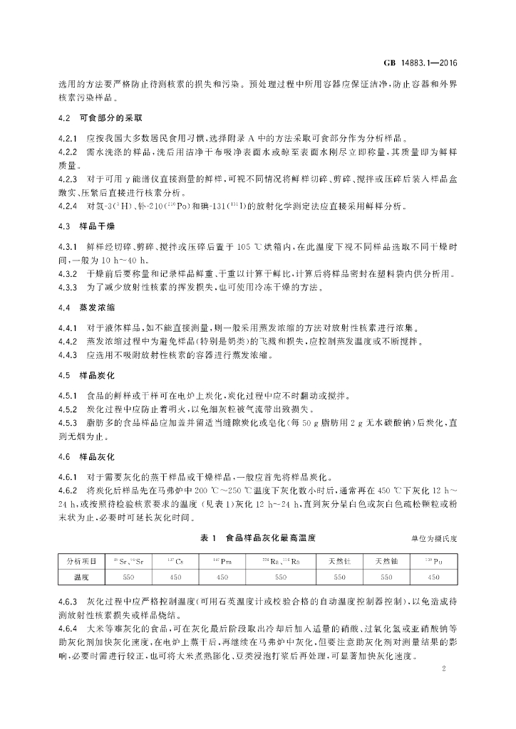 GB 14883.1-2016 标准预览