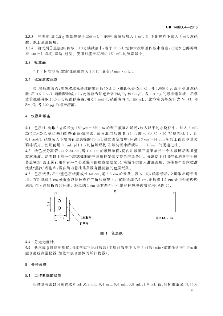 GB 14883.4-2016 标准预览