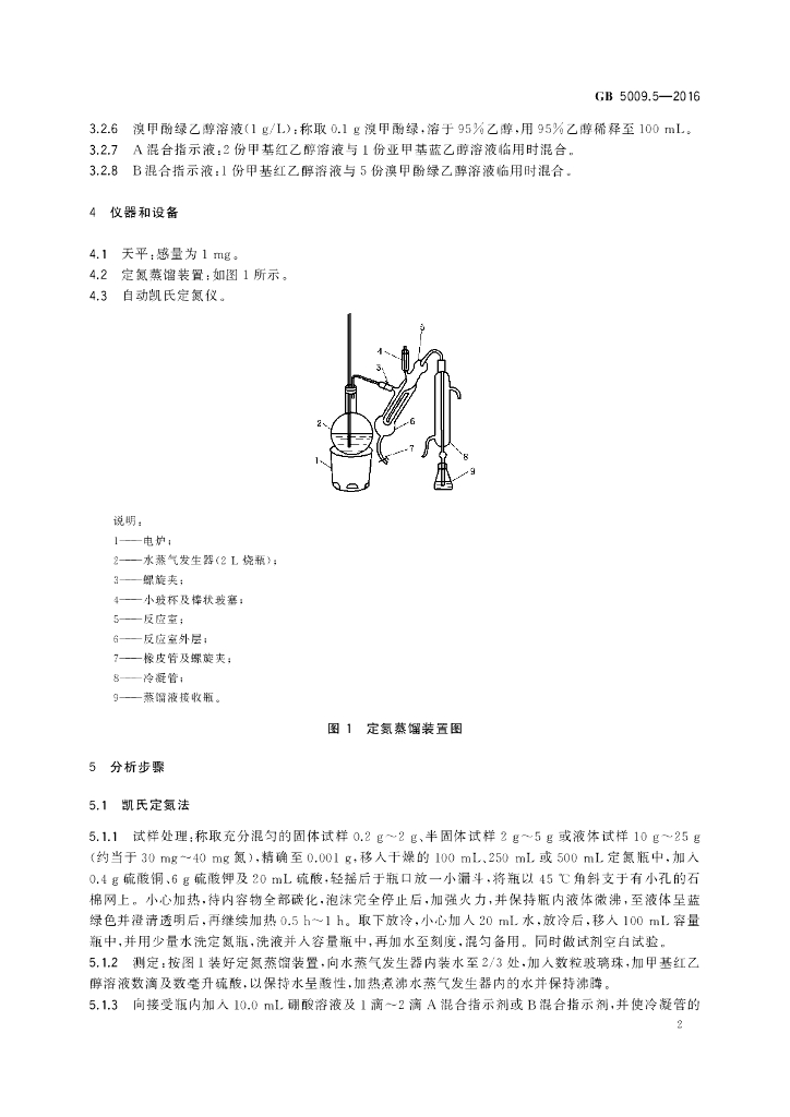 GB 5009.5-2016 标准预览