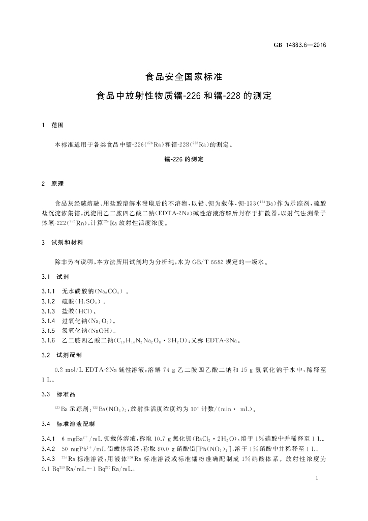 GB 14883.6-2016 标准预览