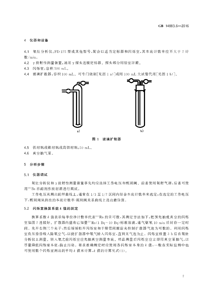 GB 14883.6-2016 标准预览