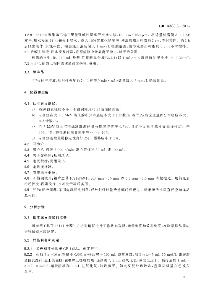 GB 14883.8-2016 标准预览