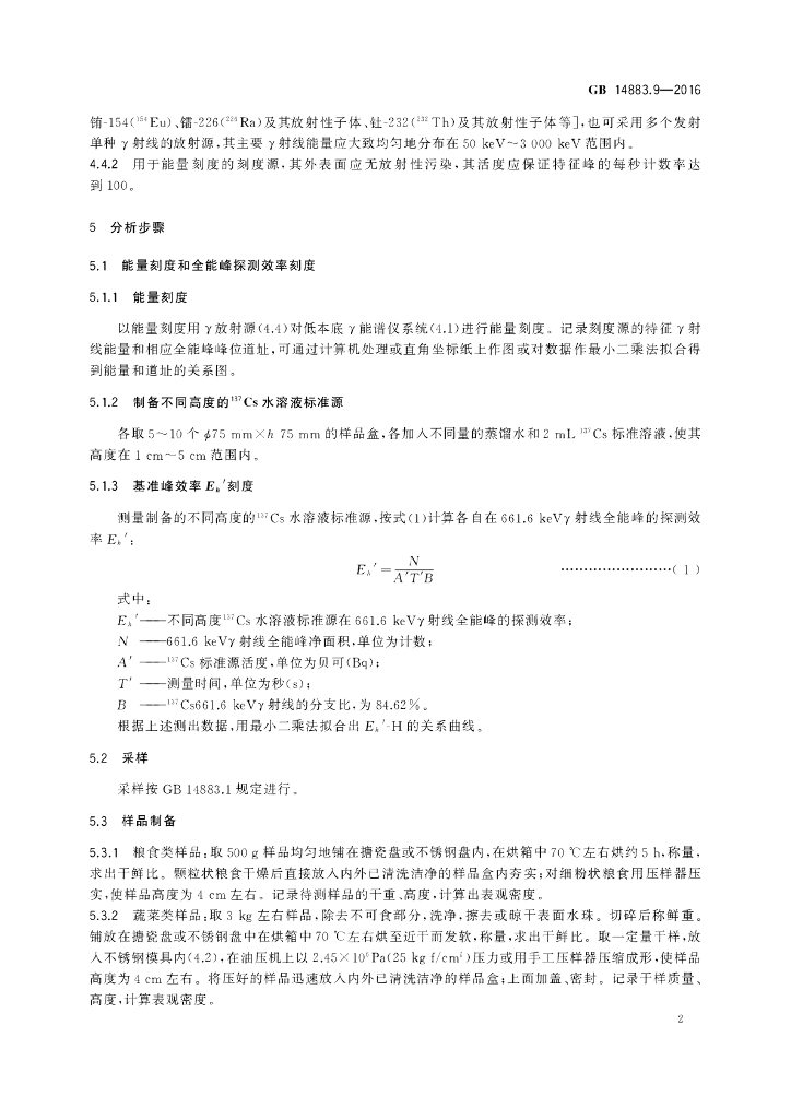 GB 14883.9-2016 标准预览