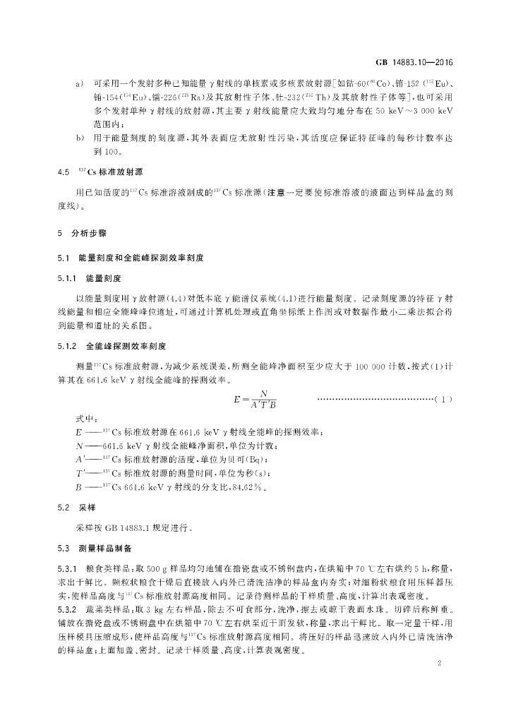 GB 14883.10-2016 标准预览