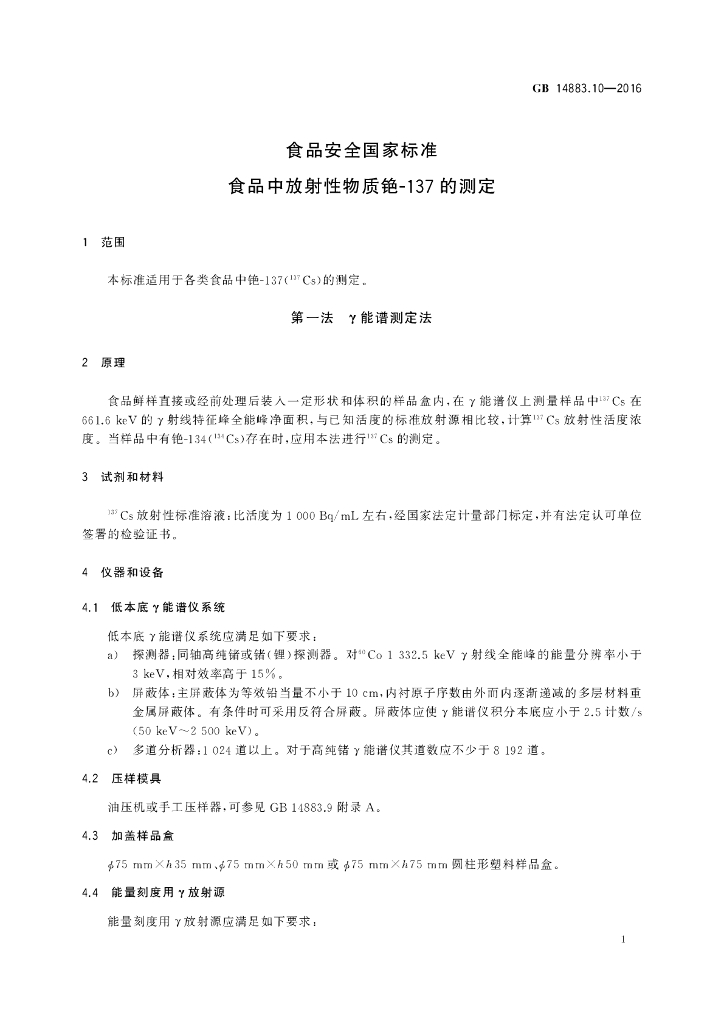 GB 14883.10-2016 标准预览
