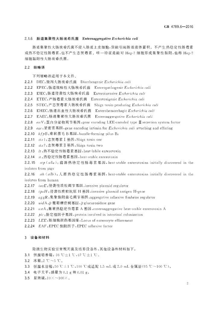 GB 4789.6-2016 标准预览