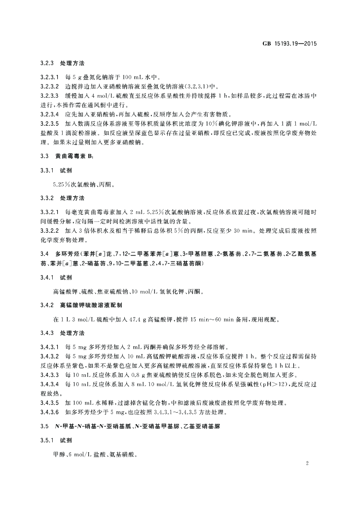 GB 15193.19-2015 标准预览