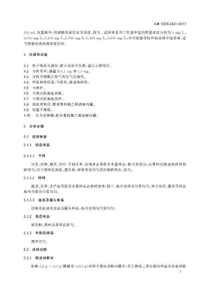 GB 5009.242-2017 标准预览