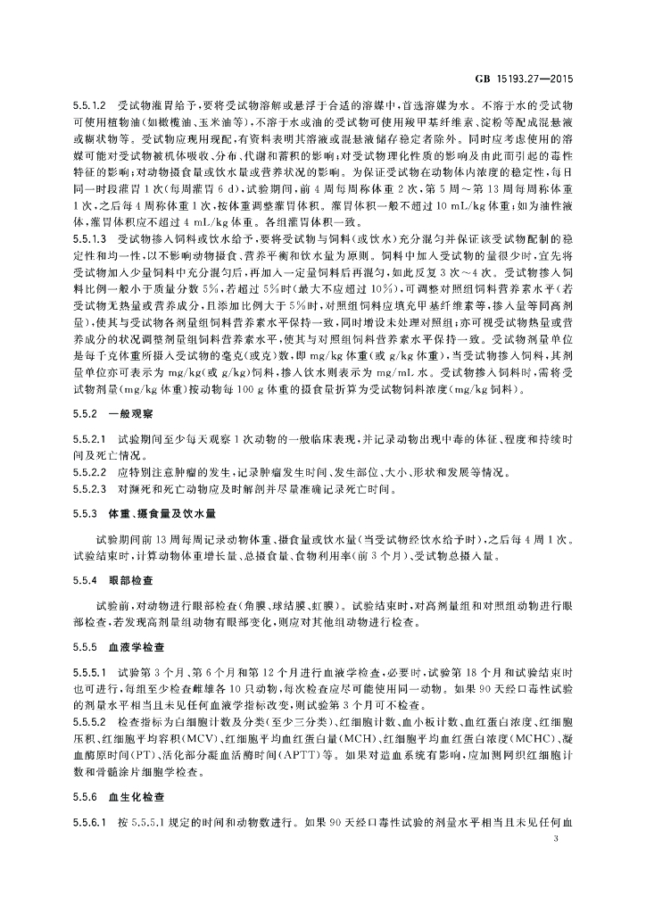 GB 15193.27-2015 标准预览